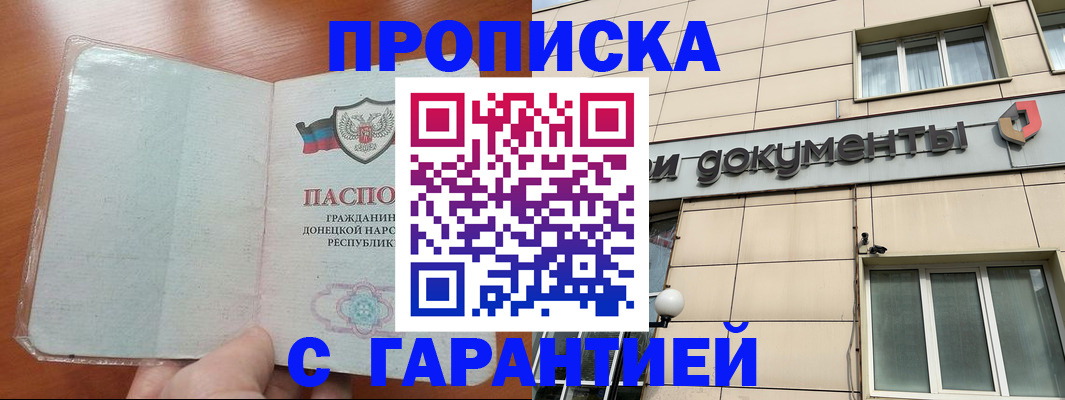 прописка законно в Карачаевске